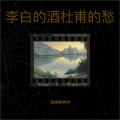 潇洒老男孩 - 原来我在你心里并不重要