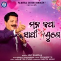 Mana Katha Sathi Sune