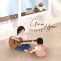 지나 찬송가 Gina Hymn 1