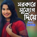 Sonia - সরকারে সুজোগ দিয়ে
