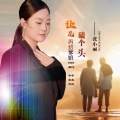 张小丽 - 让儿再给爹娘磕个头
