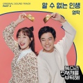 독수리 5형제를 부탁해! OST Part.2