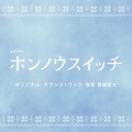 眞鍋昭大 - 素直になれなくてごめん