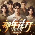 海纳百川有声书 - 第61集 这个世界是怎么了？