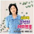 김부옥 - 엽서