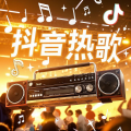 六月雨 - DJ小鱼儿 - 她会魔法吧
