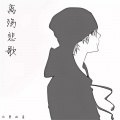 水里的鱼 - 离殇悲歌
