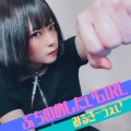 みるきーうぇい - ハイボール