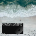 韩胜 - 哎呦我的姑娘