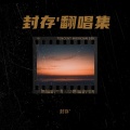 封存' - 古龙群侠传