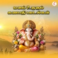 Aravind Siddhartha - Uchchipillaiyar