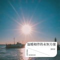 沐叶柠 - 四季与你