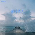 破晓吟游 - 归巢