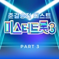 박지후 - 동백아가씨