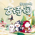摩奇拉儿歌 启蒙古诗词儿歌(二)