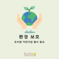 다담교육 - 씨앗이 자라요