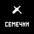 Семечки (Explicit)
