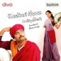 Mathangi、Ilaiyaraaja、Muhammed Metha - Vaanin Kadhal