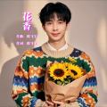 郎飞宇 - 花香