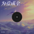 DJ Du - 佤写不来情歌