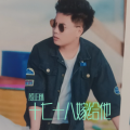 十七十八嫁给他