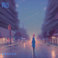 孤独的白月光 - 青春啊