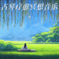 谢 - 中医养肝曲·抚平焦躁·舒缓情绪