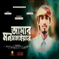 কলকণ্ঠ - kolokontho - আমার মন মজাইয়ারে - Amar Mon Mojaiyare