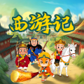UU熊 - 西游记：大闹天宫-3