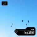 田小桑 - 我是你的海