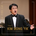 테너 김동익 애창곡7집 (Tenor Kim Dong Yik Vol.7)