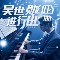 Kapper - 胜利之舞