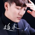 韩小欠 - 追求