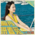 二小姐 - 搁再拼看觅