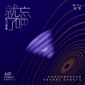 WiFi歪歪 - 就忘了吧