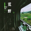 曹雨航 - 荒野