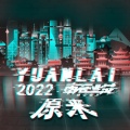 南征北战NZBZ - 原来