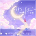 一口甜 - 就忘了吧