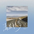 何仟仟、Handsome Lau、HYPEEZY - 漆黑中美梦