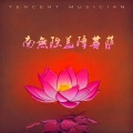 赖鸿根 - 南无除盖障菩萨