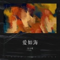 田小桑 - 道观爱情道