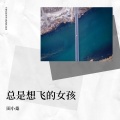 田小桑 - 白浆