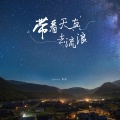 三三FM - 带着天真去流浪