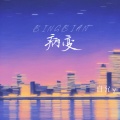 白允y - 病变