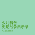 大土豆叔叔讲知识 - 037-QN 灵渠连通长江珠江水系？