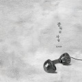 임재현 - 중독된 사랑