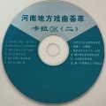 豫剧戏曲团 - 朝阳沟好地方名不虚传