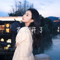 莉娅 - 茶花开了