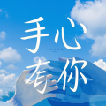 麦冬 - 手心有你