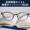超集中できる作業用BGMおすすめ、FM STAR - Tranquil Jazz Grooves